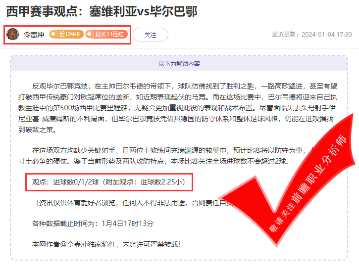 喜报：沣穗10胜6 作者大虎7连胜 名咖执导连胜再创新高