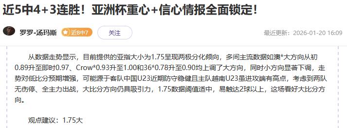 中国U23完胜越南复盘:战术蜕变与青春绽放