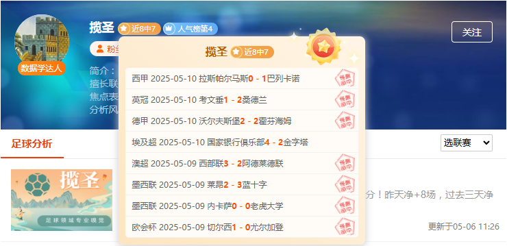 西甲重要情报分享：马德里竞技vs皇家社会