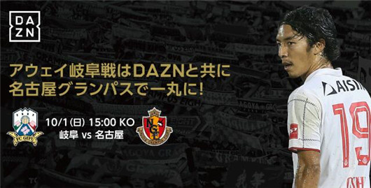 　　岐阜fcvs名古屋鲸八 名古屋要强行超车