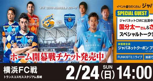 长崎航海vs横滨FC  长崎航海出师未捷