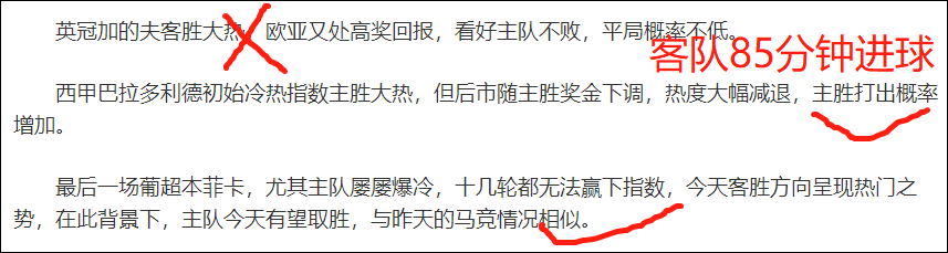 7月5日早场冷热指数：昨日日职三场全红