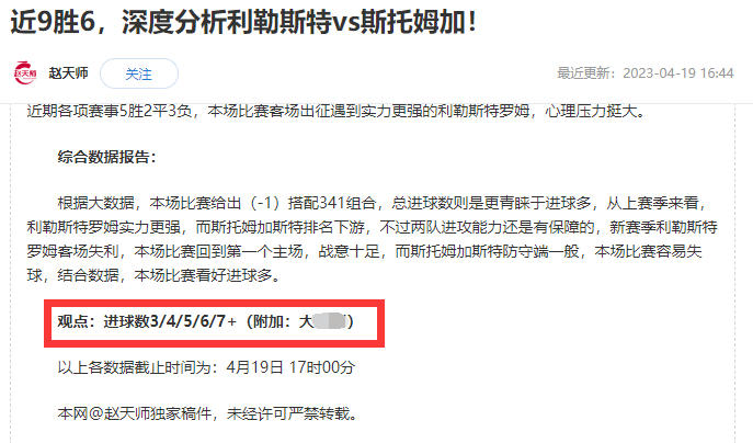 前瞻栏目 人气足球分析师