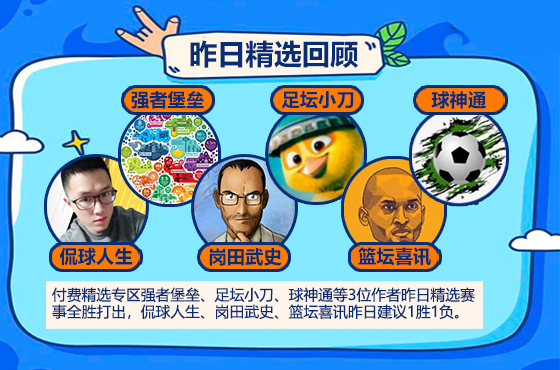 13日成绩汇总：临场多位作者喜获连胜 流水笑纳575%比分