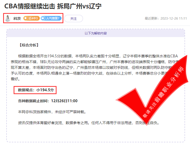 喜报：汤告仕4胜3 篮战士13胜9 糖果8连胜 震惊！作者身份竟然是他？