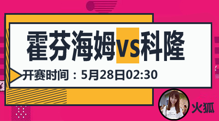 霍芬海姆vs科隆 科隆反客为主