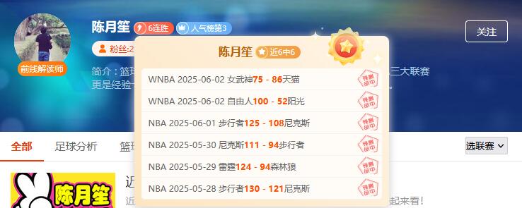 前瞻大咖解读连胜技巧，让你秒变懂球达人！