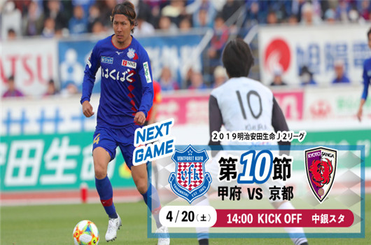 甲府风林vs京都不死鸟 不死鸟难逃不死