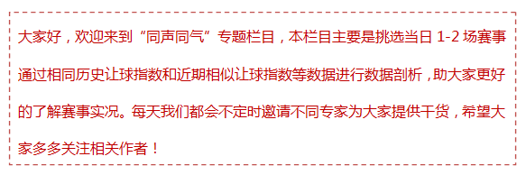同声同气玩竞彩：瓦勒伦加能否让博德不闪耀？