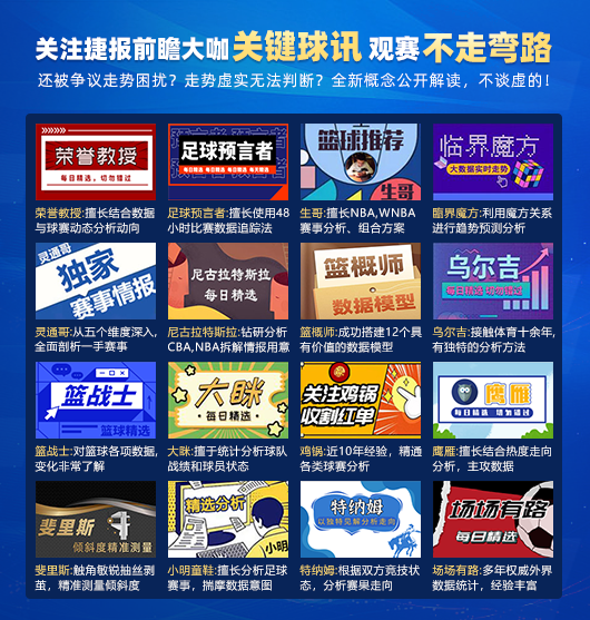 喜报：火狐临场参考8胜6  X程式近期精选7胜5
