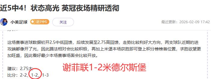 近7中5！深夜场英超安排走起
