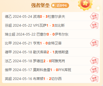 场场有路 足坛小刀 尼古拉 第一梯队准度有多高？