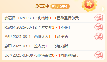 欧冠：马竞力争主场实现逆转