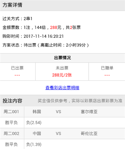 [好彩店]周二竞彩串关推荐：中韩主场难守