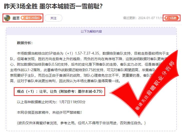 喜报：特纳姆5胜4 揽圣5连胜 鲨疯了！前瞻红人带粉丝闷声干大事啊