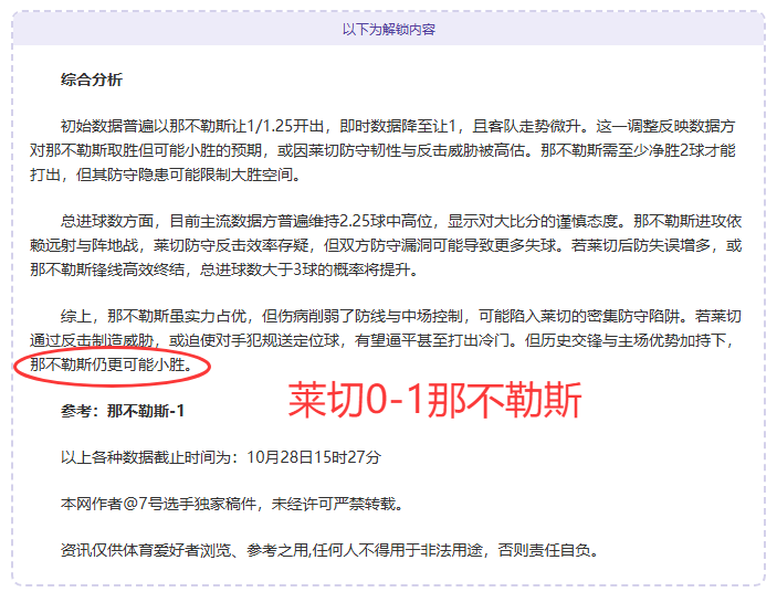 国米阵容深度受创,紫百合能否抓住机会?