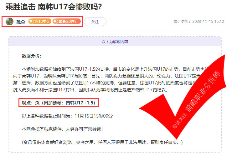 喜报：X程式4连胜 吉士波奇近6胜5 在线传授实战经验！
