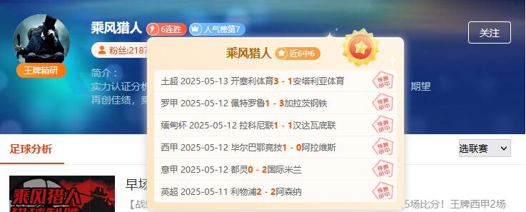  前瞻大咖解读连胜技巧，让你秒变懂球达人！ 