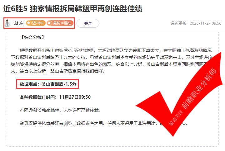 喜报：科茨近7胜5 雪球丸近6胜5 骑法近14胜12 教科书般分析你确定不看？