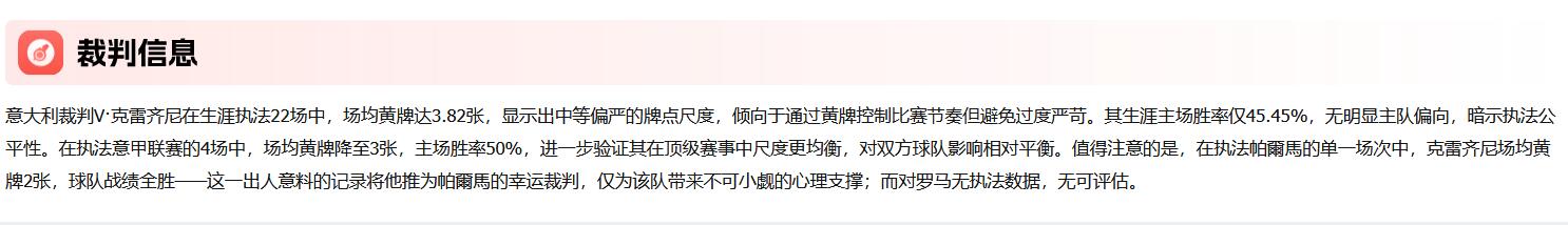 捷报猫上线!多维情报解锁赛事分析新维度