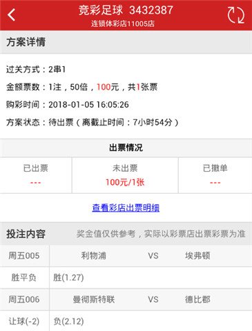 【好彩店】竞彩串关推荐：利物浦迎四连胜