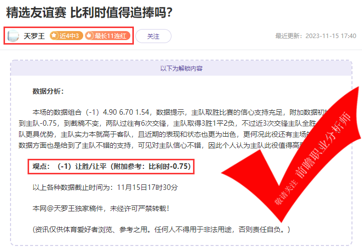 喜报：X程式4连胜 吉士波奇近6胜5 在线传授实战经验！
