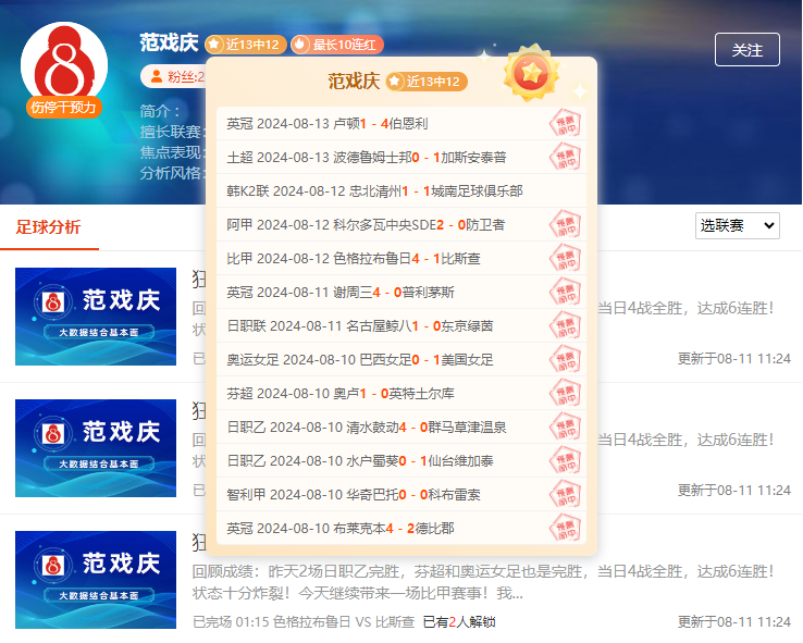 前瞻王牌大咖10连胜专属方案展示！您确定不看？