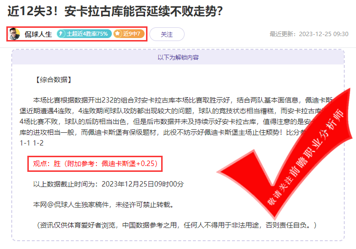 喜报：侃球人生9胜7 汤告仕5胜3 骑法10连胜 大神用实力打破质疑！