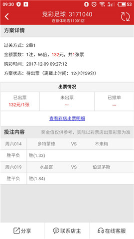 [好彩店]周六竞彩串关推荐：多特争胜 水晶宫稳步上升