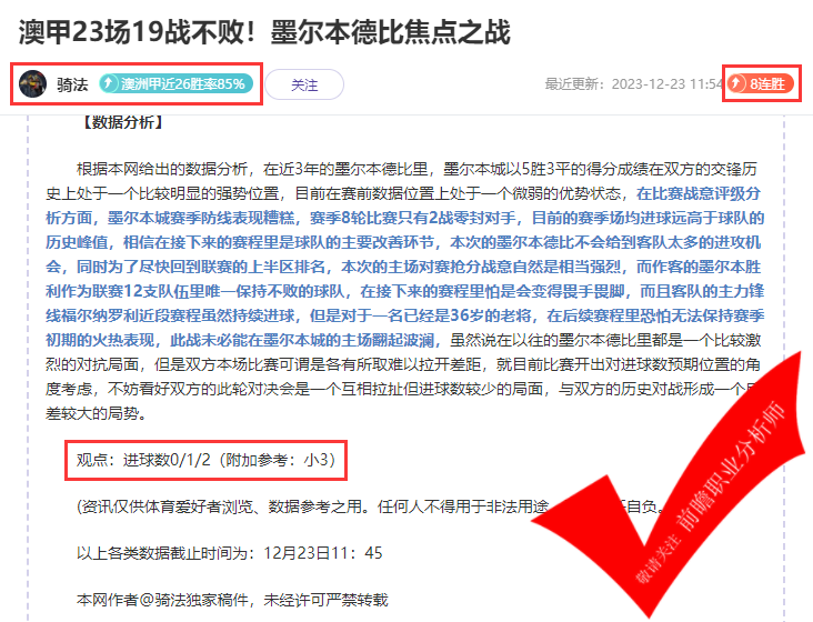喜报：场场有路13胜11 X程式6连胜 今夜热事少？专家说要把握机会！