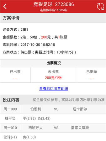 [好彩店]周一竞彩串关推荐：西班牙人恐难取分