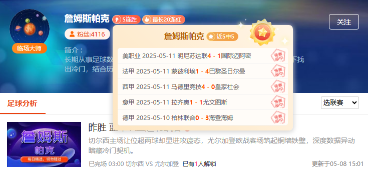 周末人气专家齐发力，在线分享周末热赛攻略！