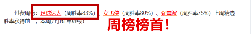 状态十佳！昨日再双红，法乙好单！