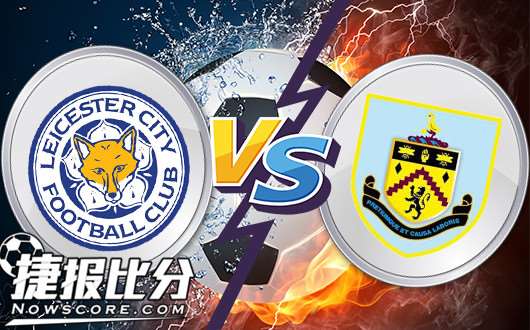 莱切斯特城vs伯恩利 状态正佳,莱斯特城欲连战连捷