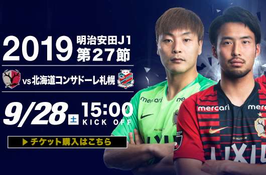 鹿岛鹿角vs札幌冈萨多