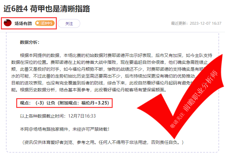 球魔盛世6胜4 詹姆斯帕克5连胜 斐里斯4连胜 想逆袭爽翻连胜看过来！