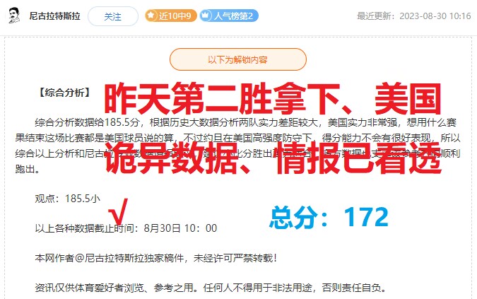 昨3战全胜 10胜9世界杯中国情报解读