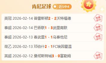 18中14！马年行大运，亚冠信心充足