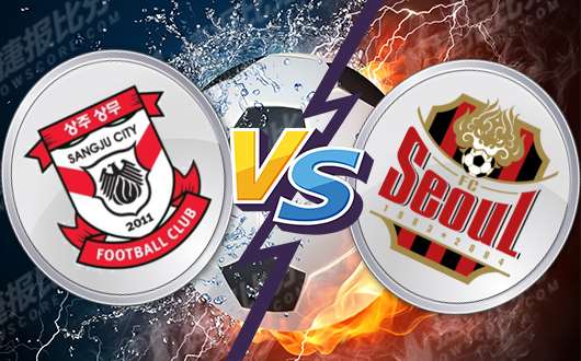 尚州尚武vs首尔FC 首尔FC底蕴深厚