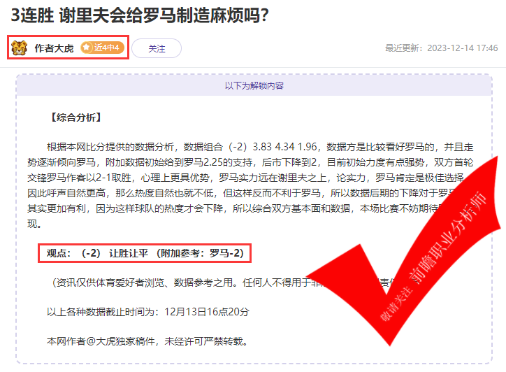 喜报：支羽9胜7 胤真4连胜 雪球丸10连胜 名咖这波“连胜红潮”服不服？