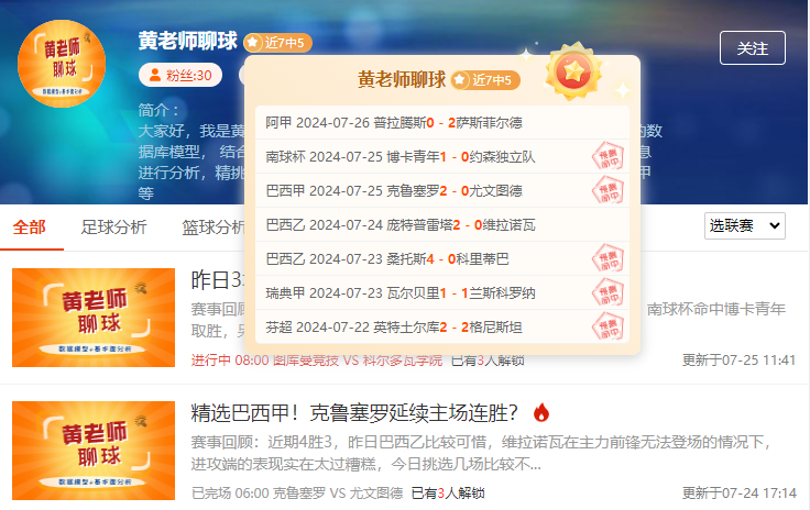 前瞻公推福利：中超 上海海港vs南通支云