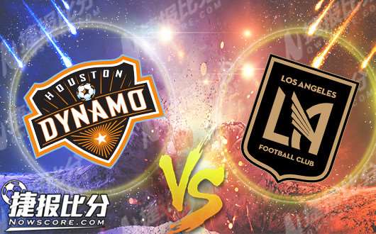 休斯敦迪纳摩vs洛杉矶FC 休斯敦迪纳摩主场反弹