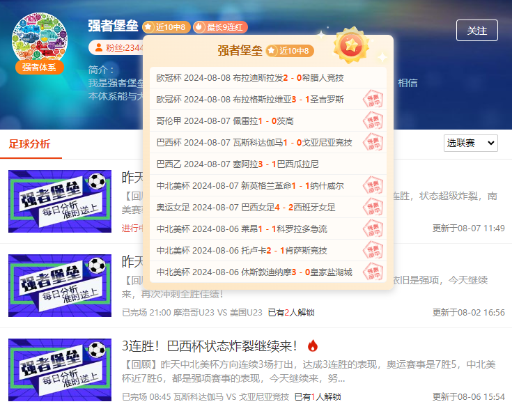 福利情报：欧罗巴杯 贝尔格莱德vs卢加诺