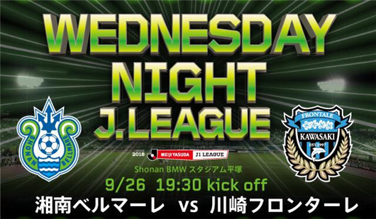 湘南海洋vs川崎前锋 川崎有没有最好的岁月