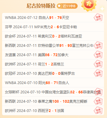 前瞻公推福利：挪超 萨普斯堡vs罗森博格