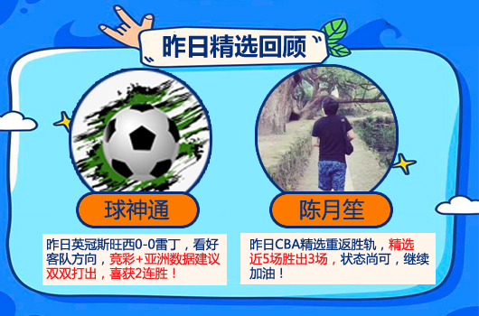 30日成绩汇总：火狐喜迎3连胜 球神通精选2天全胜
