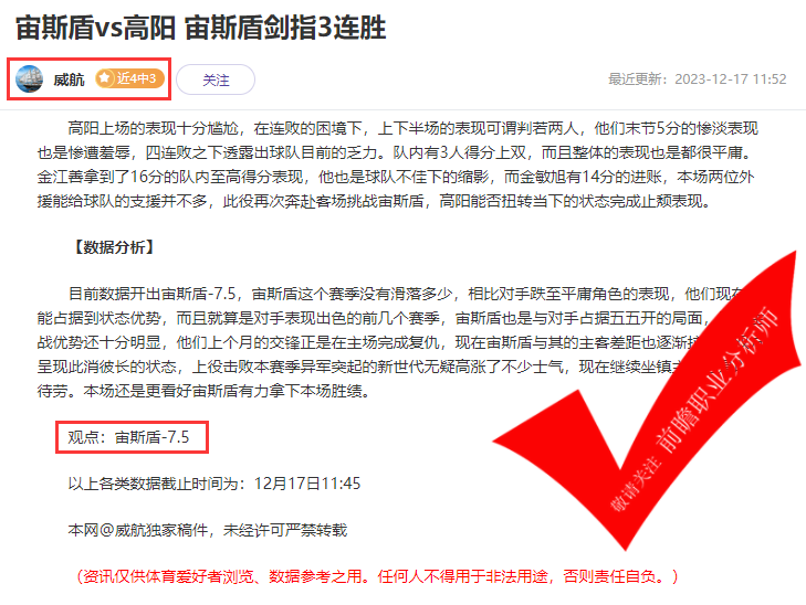 喜报：科茨14胜11 场场有路9胜7 神仙级分析技巧公开 有手就行！