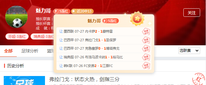 周一赛场不冷清！高胜率大神出谋划策