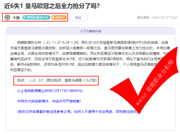 喜报：科茨14胜11 场场有路9胜7 神仙级分析技巧公开 有手就行！
