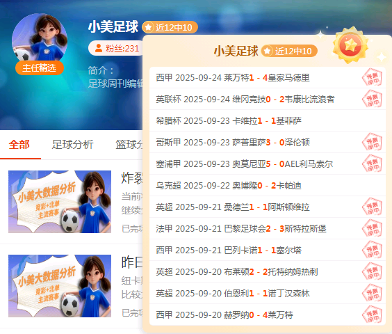 欧罗巴联赛阶段开启！连胜大神摩拳擦掌